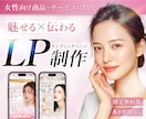 先着３件限定◎女性の心に届くLPを制作します Studio実装◎｜魅せる、伝わるデザインで集客UP イメージ1