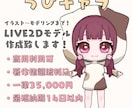 ちびキャラVTuberモデル制作します live2Dデビューにも！実績作りのお値引きあり！ イメージ1