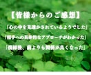 霊視鑑定で2人の潜在意識を鑑定します 復縁の不安や悩みを解消しご縁が元に戻るようアドバイスします イメージ4