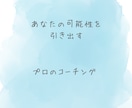 体験版　あなたの人生は、ここから始まります 未来を変える「思い込み解放コーチング」 イメージ4