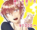 お好きな塗り方のアイコンを描きます アニメ塗りや厚塗り･ギャルゲ風の塗りが選べます！ イメージ1