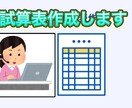 試算表つくります めんどうな入力お任せしませんか❓ イメージ1