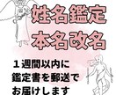 姓名鑑定｜あなたのお名前を福の神ネームに改名します １００件以上のご依頼実績！あなたの本名の読みはそのままで改名 イメージ1