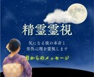 精霊霊視♢気になる彼の本音と男性心理を霊視します 彼の本音、違和感、疎遠、はっきりしない気持ちを知りたい イメージ1