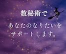 数秘術×タロットで人生の迷いを解消します 自己肯定感を高め、理想の一歩を踏み出せます イメージ2