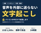 外部送信なしで会議・インタビューを文字起こしします パソコン内だけで処理｜動画編集者が「えー」も除きます イメージ1