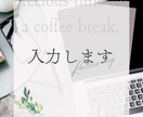領収書、レシートを入力代行します 書類も脳内もスッキリして、本来の使命に集中できる イメージ1