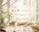 誰かに話したい…どんなあなたも否定せず受け止めます ただ話を聞いてほしいあなたへ　作業療法士　精神科経験あり イメージ2