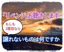 あなたの「リベンジ」聴きます こんな人生になるなんて思ってなかった！何をリベンジしますか？ イメージ1