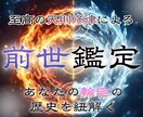 前世を読み解き望む未来との答え合わせをします 時空を超えて今世に繋がる歴史を読み、幸せへのヒントを イメージ1