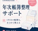 1年分の記帳と帳簿整理をまとめて行います 年間300仕訳まで、90,000円から イメージ1