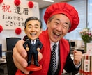 写真からオーダーメイド似顔人形フィギュア作ります 還暦・古希祝い 退職・送別会プレゼントに｜両親・上司への感謝 イメージ1
