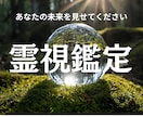 霊視鑑定｜恋愛・仕事・金運を導きます 見えない答えを“霊視”でカタチに イメージ1