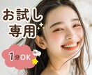 お試し1分OK⭐️初めてでも安心♡雰囲気を掴めます いきなり長時間の電話は不安…そんな方へのお試し電話です☘️ イメージ1