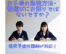 現役予備校講師が【格安で】塾選びの相談のります 学校・塾の先生が本音で教えてくれない内容もお教えします！ イメージ1