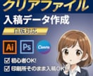 クリアファイル入稿データ作成（白版対応）します 初心者OK！白版対応／印刷所そのまま入稿OK イメージ1