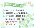 実績500件超の現役Webデザイナーが制作します 経験20年以上・初稿最短3日・丁寧に対応します イメージ1