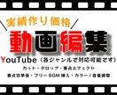 10名様限定！YouTube動画編集します 喜んでいただけるように丁寧に仕上げます イメージ1