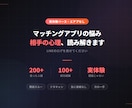 マッチングアプリの悩み、停滞原因を一緒に整理します 現役で使っているのでその視点を元に読み解きます イメージ1