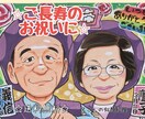 大切な方への贈り物をプロの似顔絵師がお描きします 還暦祝いやプレゼントに最適！そっくりで可愛い似顔絵です☆ イメージ2