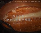 ホームページ作成いたします 飲食店中心に、店舗向けホームページ作成 イメージ2