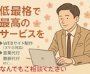 低価格でホームページ制作いたします 高品質なサービス提供を致します★ イメージ1