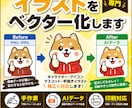 イラストを手作業でベクター化します PNG・JPEGからAIデータへ変換します イメージ1