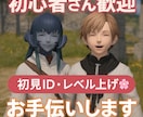 FF14：初心者さん歓迎　お手伝いします 初見IDのお供、システムの説明などご相談ください！ イメージ1