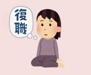 復職に不安をお抱えの方のご相談に乗ります 休職中の方、復職を控える上司お力になります イメージ1