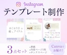 インスタグラムテンプレートをお作りいたします 世界観作りにお悩みの方に寄り添い、目を引くデザインを作ります イメージ1