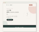 個人事業主・小規模店舗向け。1枚LP作ります 「ホームページが欲しい」に、必要十分な1枚で応えます！ イメージ3