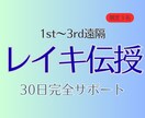 臼井式レイキ1st〜3rdまでエネルギー伝授します 一生使える癒しの力☆エネルギーを感じ使えるまで整える30日間 イメージ1