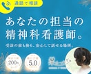 安心して気軽に通話できる精神科看護師がここにいます 日中は特別価格◎アルコール/薬物/ギャンブル/性/占い依存等 イメージ1