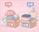 似合う服、似合わない服を見極め、洋服の断捨離します 片付けたいのに片付かない！似合う服装がわからない！ イメージ2