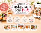 店舗向けInstagram投稿を作成します お店の魅力が伝わるInstagram投稿を制作 イメージ1