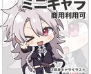 商用利用OK！可愛い2頭身キャラを制作します 商用利用可＆納品10日以内！可愛いミニキャラをお届けします イメージ1