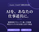 ClaudeやChatGPTを仕事に組み込みます 「契約したけど使いこなせない」をあなた専用の仕事道具に イメージ1