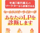 プロのLP診断！コンバージョン率の改善提案をします LPの課題を発見し、CV率アップの具体策をお伝えします。 イメージ1