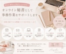 忙しい方のオンライン秘書承ります 事務作業を丁寧・迅速にサポートします イメージ1