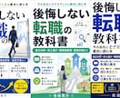 売れる電子書籍・Kindle表紙を制作します 格安で埋もれない読まれる表紙をプロがデザインします イメージ4