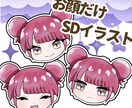 表情差分3点~付き！可愛いデフォルメのお顔描きます 表情差分以外にも融通ききます！ イメージ1