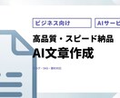 最短即日！AI活用で高品質な文章を提供します 「最短即日！AI活用で高品質な文章を提供」 イメージ1