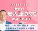 今の仕事を続けながら次の収入源づくりを始められます 独自ポジションづくりからメニュー・集客経路・収支仮説まで整理 イメージ1