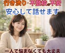 行き渋りや不登校で不安なあなたの気持ちを聞きます 不登校・引きこもりの方々と暮らす私があなたの悩みを聞きます イメージ1