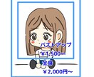 推し活にぴったりなミニキャラアイコンを制作します 推しへの愛を可愛くアイコンにします！ イメージ3