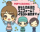 あなたのお店のユニフォームでイラスト描きます POPや広告などに、お店オリジナルの挿絵はいかがでしょうか！ イメージ1
