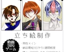 TRPGやゲームなどで使用できる立ち絵を制作します デザインが固まっている方も、いない方もお気軽に！ イメージ1