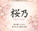 SNSで本名出さず活動の和のセカンドネーム作ります 女性向け歳時記２万６千語で日本語の響きの 優美な活動名を提案 イメージ4