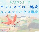 ルノルマングランタブローで総合運を鑑定します 健康、家族、金運、恋愛、現在、過去、未来など全体的に鑑定⭐︎ イメージ6