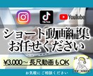 ショート動画や長尺動画の編集をします ☆ショート動画ならお任せください☆ イメージ1
